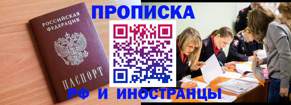 прописка для работы в Кольчугино
